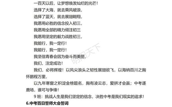 初中班级宣言—初三誓词有气势押韵