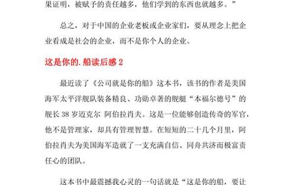 这是你的船—这是你的船读后感