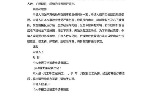 工伤鉴定申请书 工伤认定申请书的基本内容
