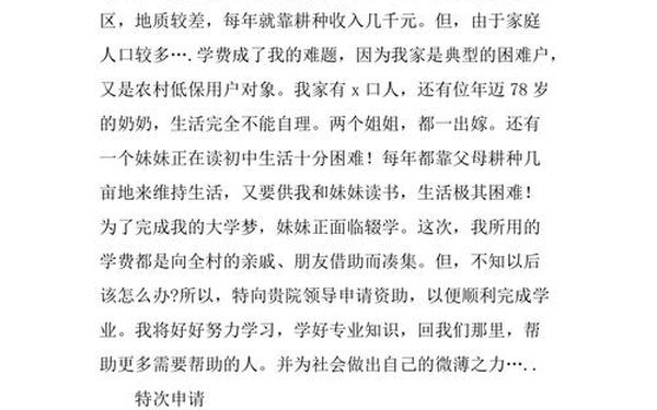 学生贫困申请理由50字_学生困难申请书50字