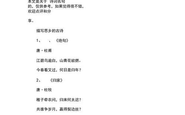 思乡诗20首 思乡的古诗100首