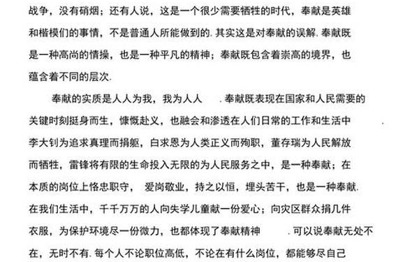 以奉献为话题的作文,关于奉献的作文200字左右