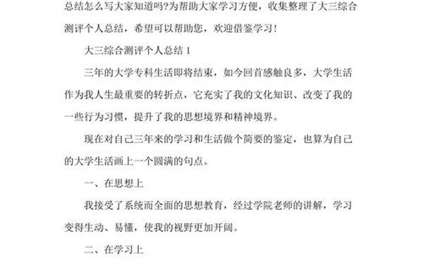 综合测评个人小结(大三综测个人总结)