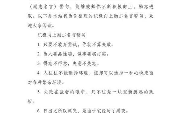 100句励志名言警句_励志语录100句