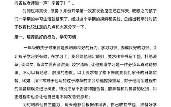 家长会上的家长代表发言稿—优秀家长发言稿50字