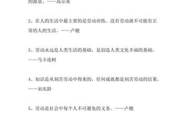 劳动的名人名言;劳动最经典十句话