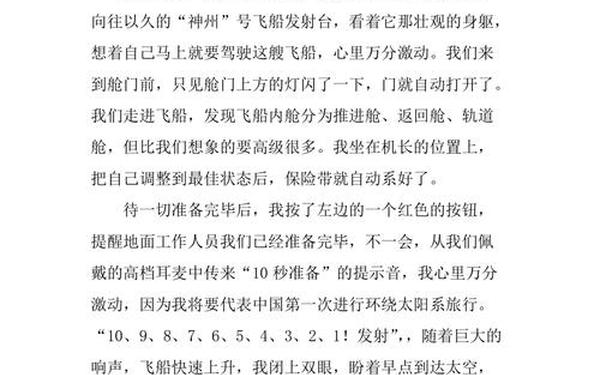2021太空课堂观后感300 太空探索观后感300字