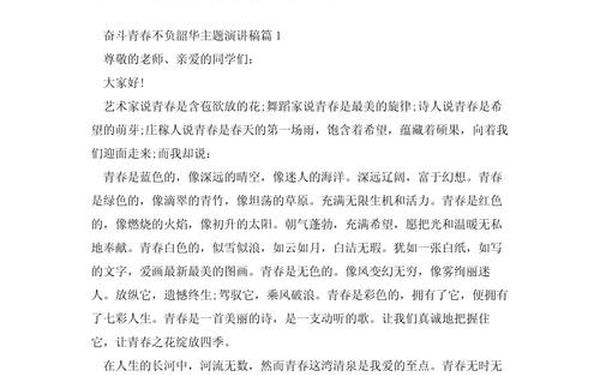 正能量演讲稿-奋斗演讲稿