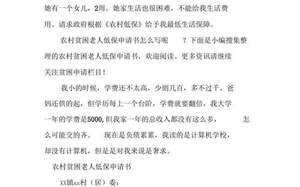 个人家庭贫困申请书(申请低保申请书范本)
