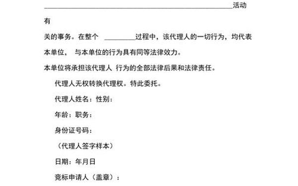 企业授权委托书范本、企业授权委托书模板