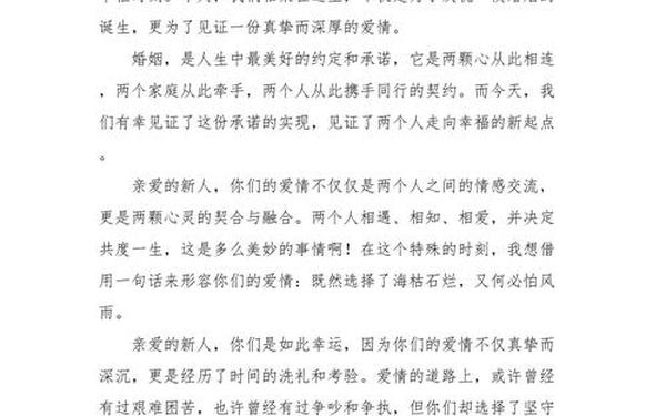 婚礼司仪全套主持词;新婚主持人主持词