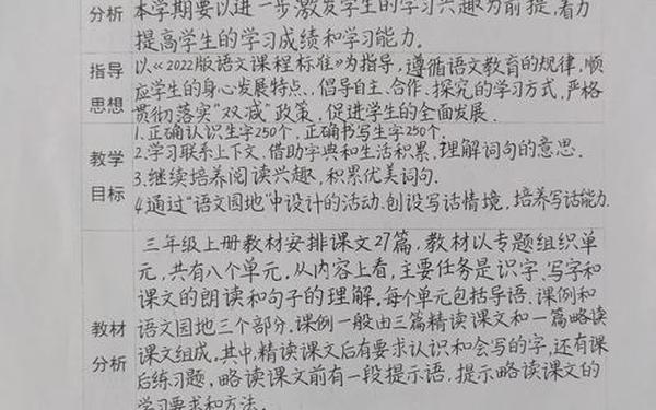 三年级上册语文教学工作计划、语文教学设计万能模板