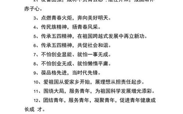 五四青年节主题标语(五四青年节口号4字)