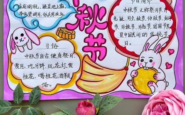 三年级中秋节精美手抄报 3一6年级画中秋节 三年级中秋节精美手抄报 3一6年级画中秋节