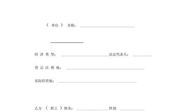 劳动合同模板电子版 劳动合同范本范文