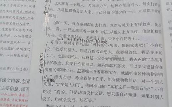 猎人海力布的故事、《猎人海力布》课文