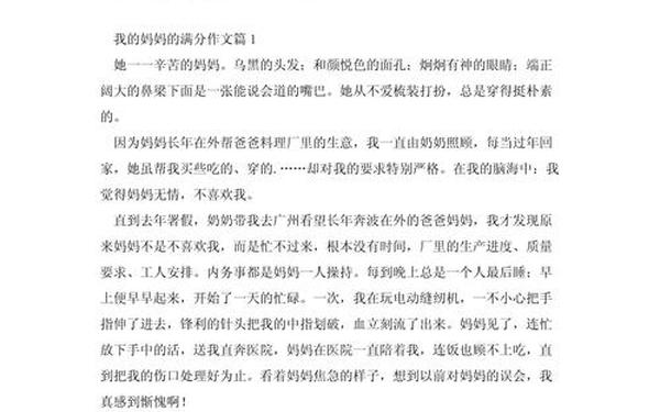 我的妈妈满分优秀作文 小作文我的妈妈