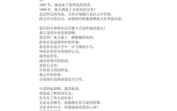 诗歌朗诵《祖国颂》-祖国颂诗歌完整版