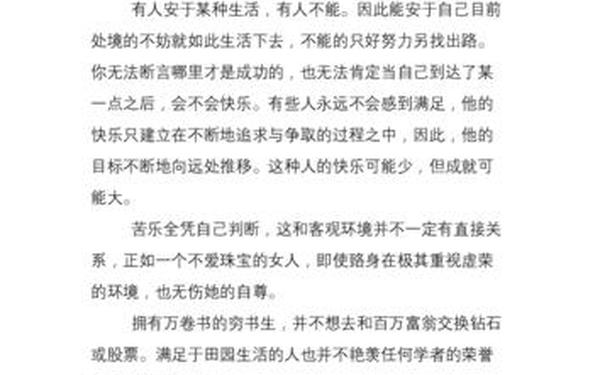 工作励志文章(励志散文)