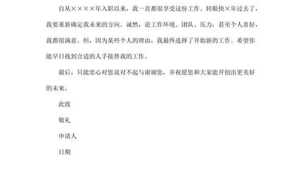 个人辞职书怎么写简单,普通辞工书