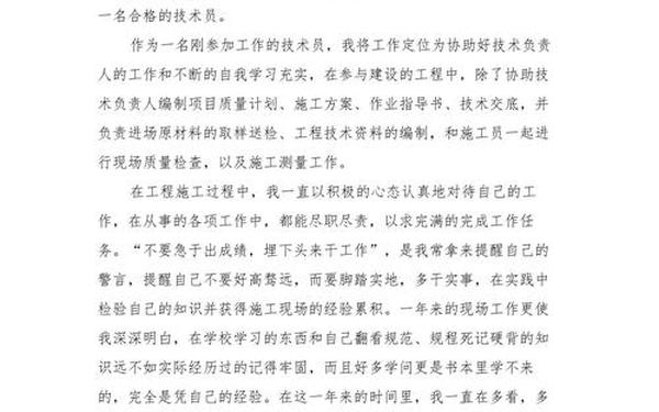 土建技术员工作总结—工程技术员个人总结范文