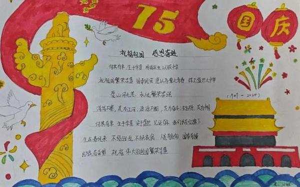 关于国庆节的手抄报内容,爱国主题手抄报文字