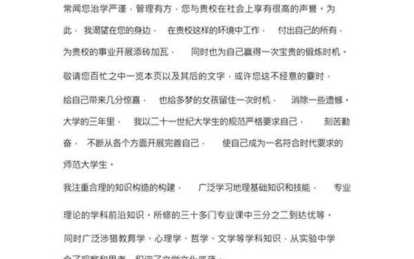 自荐信怎么写-自荐信简短