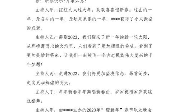 公司年会主持人稿子,年会开场主持词