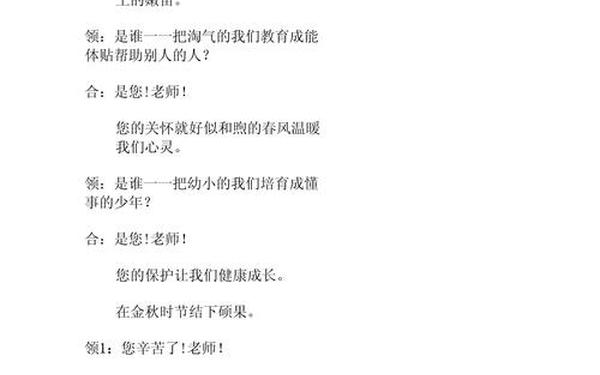 献给老师的简短诗歌-诗朗诵《老师,辛苦了》