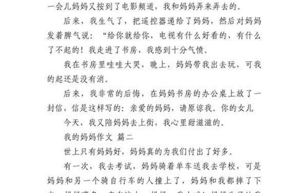 我的妈妈作文100字(我的妈妈100字简短)