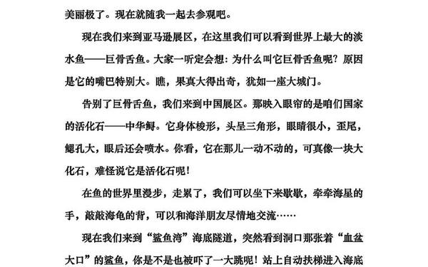《推荐一个好地方》—作文好地方300四年级