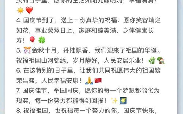庆祝国庆节的简短句子—祝福祖国八个字的话