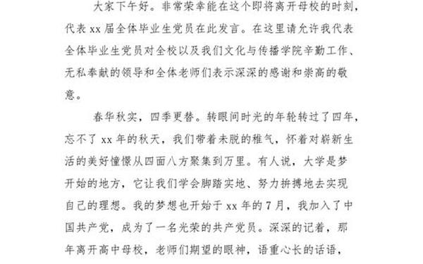党员代表发言稿(党员能力方面存在不足)