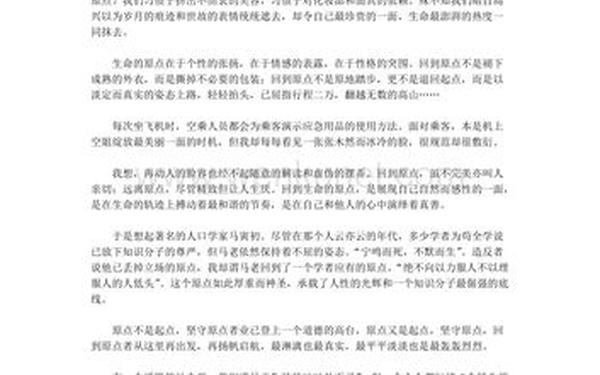 回到原点作文—回到原点议论文素材 回到原点作文—回到原点议论文素材