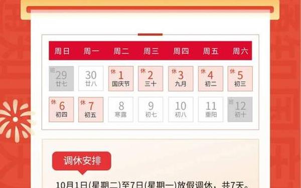 国庆节放假通知—关于国庆节放假通知范文