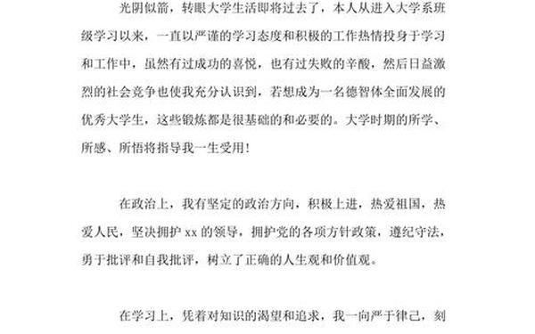毕业生就业推荐表自我鉴定(毕业生自我评价200字左右)