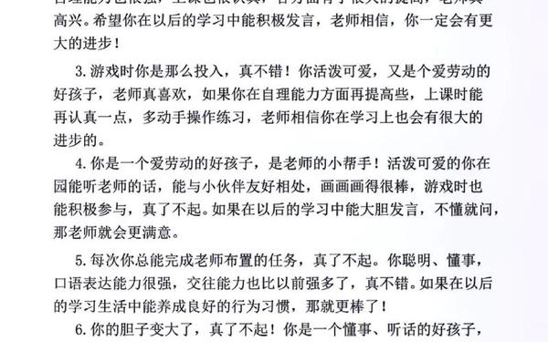 学前班幼儿评语,学前班小朋友评语怎么写
