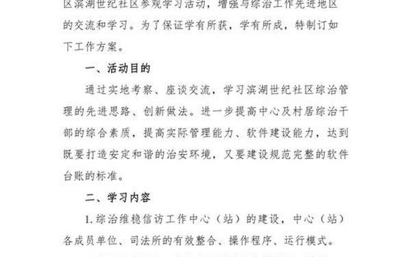 外出考察方案_外出考察实施方案