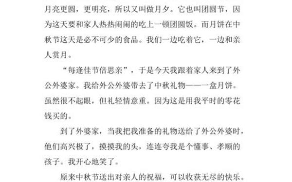 小学二年级中秋节作文_广西中秋节的风俗