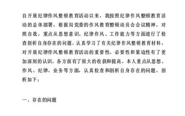 个人剖析材料及整改措施—自我剖析整改措施