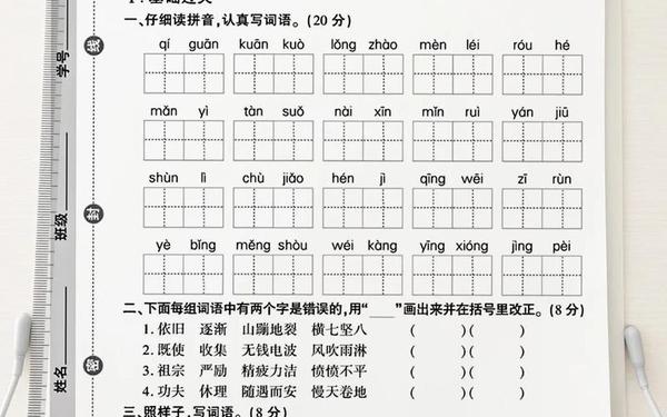 四年级上册语文期中考试卷;四年级语文真题卷子2024 四年级上册语文期中考试卷;四年级语文真题卷子2024