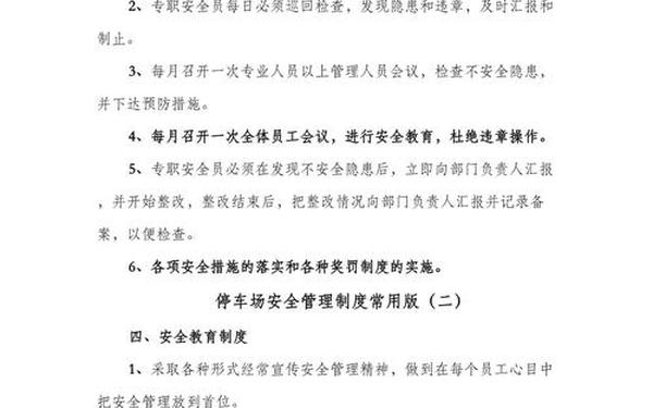 停车棚管理制度,停车场安全管理制度