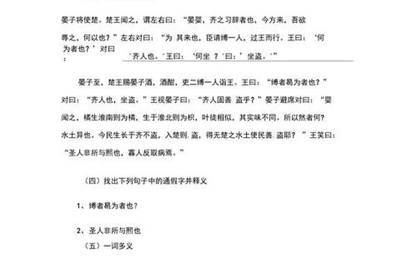 晏子使楚阅读答案-晏子使楚阅读题