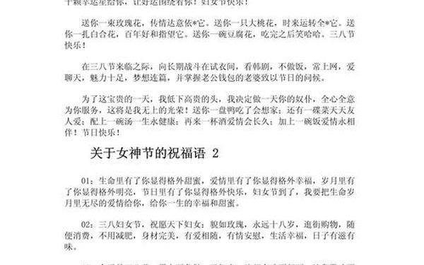 女神节祝福语一句话(女神节最暖心短句)