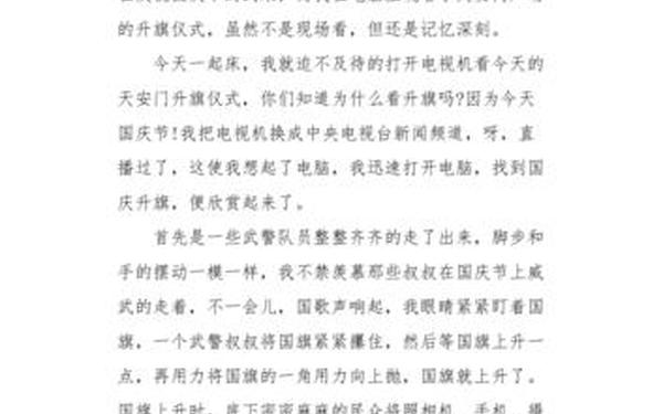 国庆节的见闻(国庆节见闻作文400字五年级)