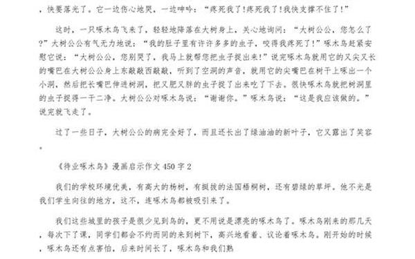 待业啄木鸟漫画的启示(漫画的启示一一待业啄木鸟)
