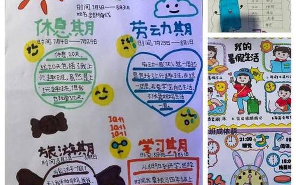 小学生暑假生活总结-假期小结20字