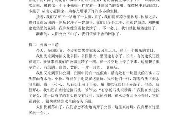 我的家乡优秀作文300字 中央公园作文300字