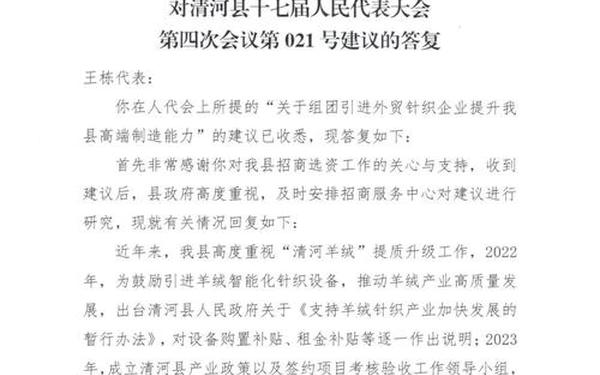 征求意见稿回复、征求意见函回复的模板图片