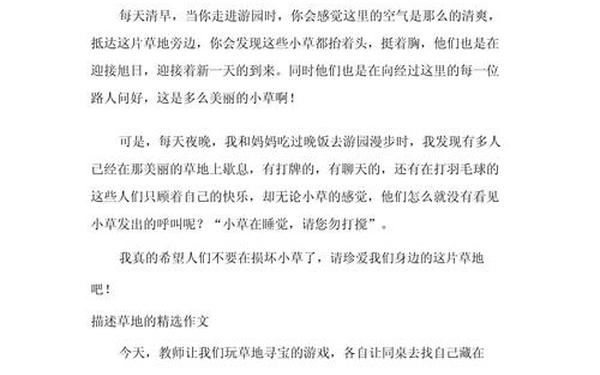 我心中的那片绿地—我心中的那片土地作文